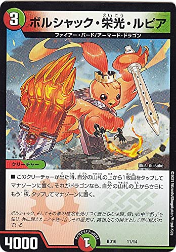 デュエルマスターズ　ボルシャック栄光ルピア 3枚 ryuunoshippo_728583